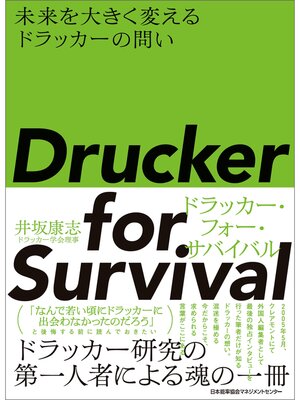 cover image of Drucker for Survival ドラッカー・フォー・サバイバル　未来を大きく変えるドラッカーの問い